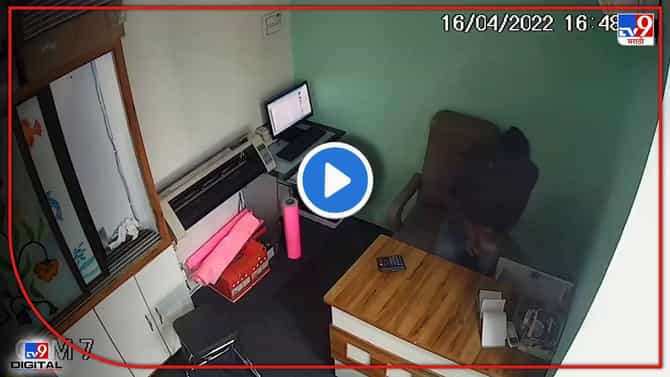 Badlapur CCTV: दिवसाढवळ्या दुकानात शिरला, दुकानाचील ड्रॉव्हरमधून 1 लाख 20 हजार चोरुन पोबारा