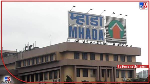 Nashik MHADA scam: म्हाडा घोटाळाप्रकरणी 65 बिल्डर चौकशीच्या फेऱ्यात, पण नोटीसनंतर फक्त 35 जणांचे उत्तर
