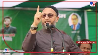 Asaduddin Owaisi on jahangirpuri violence : जहांगीरपुरीमध्ये बुलडोझर कारवाईवर असदुद्दीन ओवेसी भडकले; म्हणाले, भाजपने गरीबांविरुद्ध युद्ध पुकारले