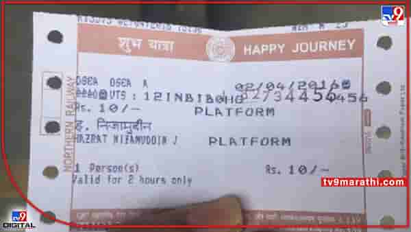 तिकीट कन्फर्म नाही, मग काय झाले? बॅग भरा आणि प्रवासाला निघा; जाणून घ्या काय सांगतो रेल्वे नियम