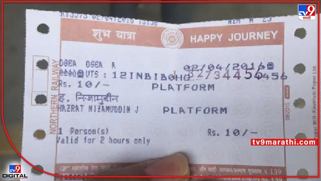 तिकीट कन्फर्म नाही, मग काय झाले? बॅग भरा आणि प्रवासाला निघा; जाणून घ्या काय सांगतो रेल्वे नियम तिकीट कन्फर्म नाही, मग काय झाले? बॅग भरा आणि प्रवासाला निघा; जाणून घ्या काय सांगतो रेल्वे नियम