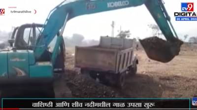 वाशिष्ठी आणि शीव नदीतील गाळ उपसायला सुरूवात, गाळ शासकीय जागेत टाकणार