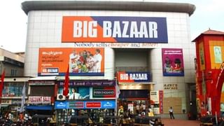 आता Big Bazaar वर अधिकृतरित्या Reliance चा शिक्का!