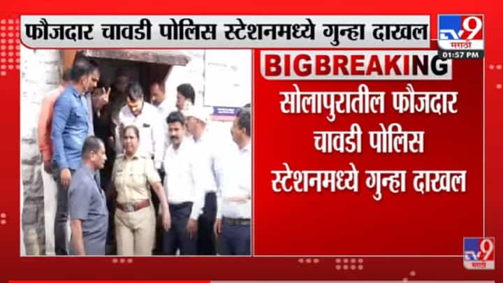 VIDEO : Solapur मध्ये Gunratan Sadavarte यांच्याविरोधात गुन्हा दाखल VIDEO : Solapur मध्ये Gunratan Sadavarte यांच्याविरोधात गुन्हा दाखल