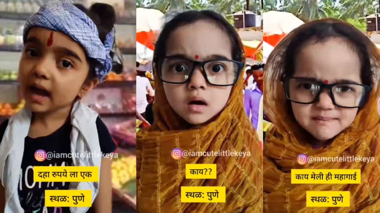 Video : ऐन उन्हाळ्यात लिंबाचे दर वाढल्याने त्रस्त आहात? या चिमुकलेने सांगितलाय भन्नाट उपाय, पाहा...