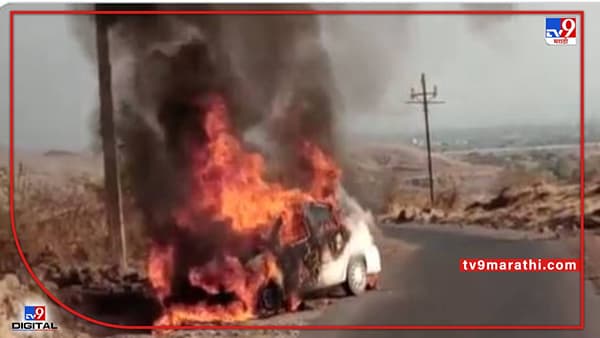Aurangabad Fire | इलेक्ट्रिक पोलला धडकली अन् कारनं पेट घेतला, औरंगाबादेत गणोरीजवळ भीषण घटना