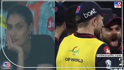 RCB vs LSG IPL 2022: KL Rahul आऊट झाल्यानंतर अथियाचं मन मोडलं, तर विराटच आक्रमक सेलिब्रेशन पहा VIDEO