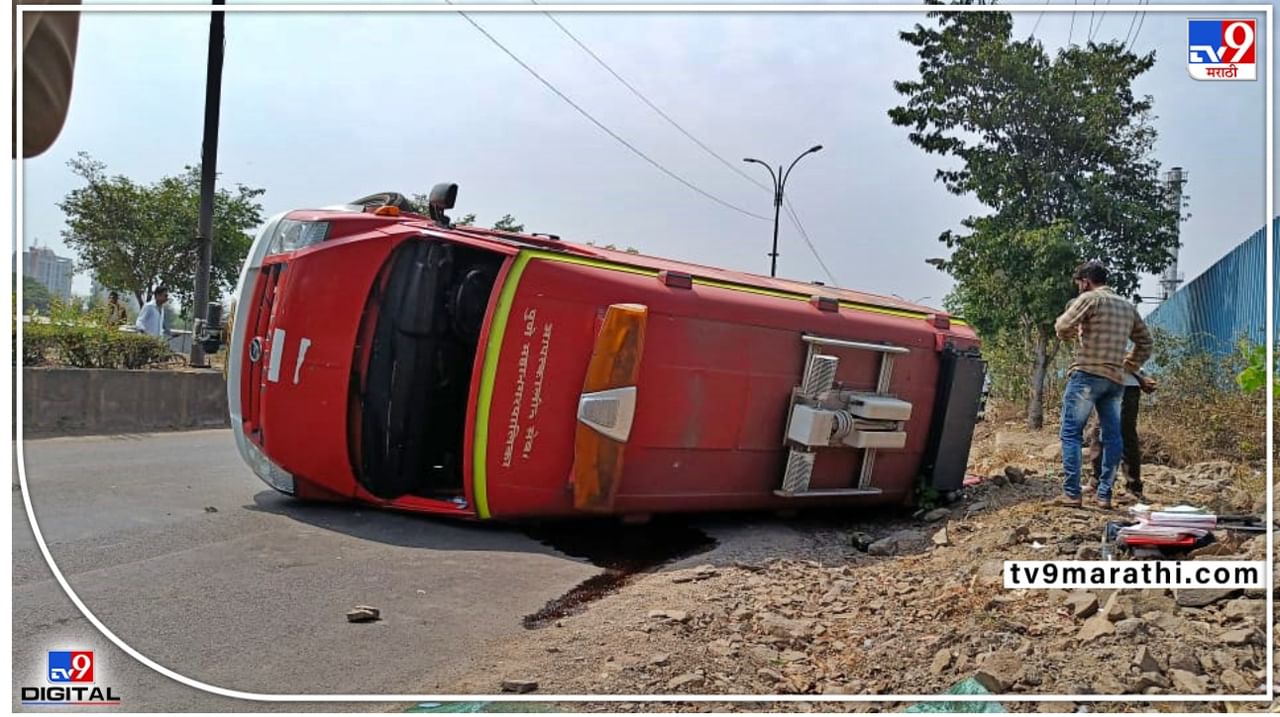 Pune Firebrigade : आग विझवण्यासाठी जाताना पुण्याच्या हडपसरमध्ये अग्निशामक दलाची गाडी पलटी; एक जवान जखमी