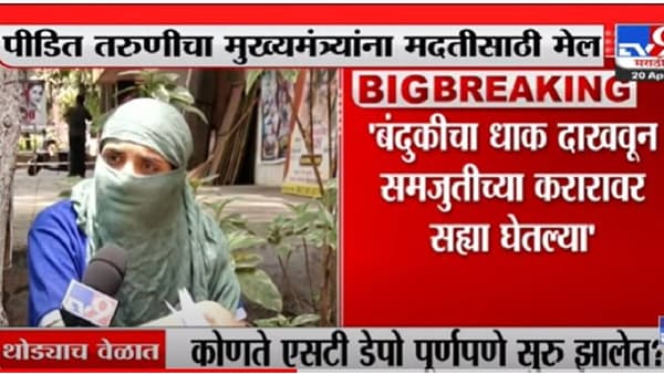 Raghunath Kuchik Case Pune: तर शरीर संबंधाचे व्हिडीओ व्हायरल करीन, रघुनाथ कुचिक यांनी दबाव टाकत धमकी दिल्याचा पीडीत तरुणीचा आरोप