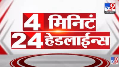Video : आताच्या घडीच्या महत्वाच्या बातम्या, सदावर्ते काय म्हणाले?, गृहमंत्री काय म्हणाले?, पाहा…