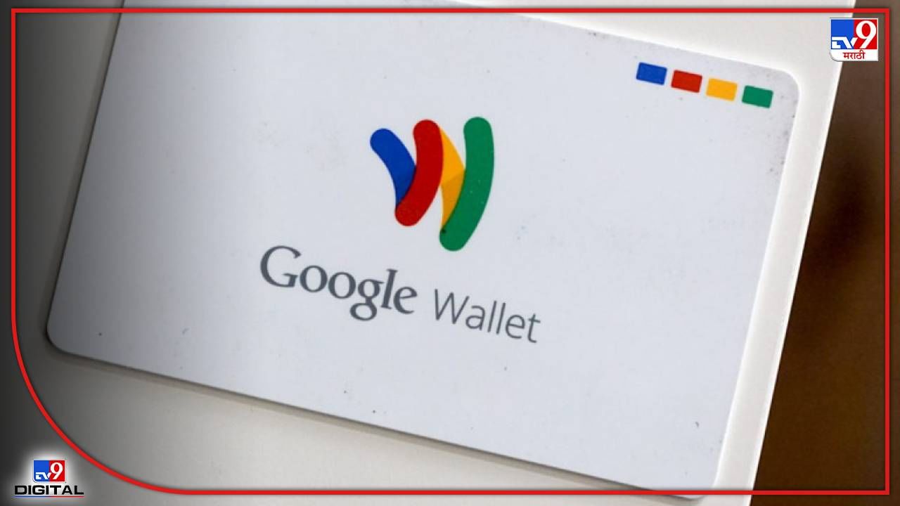 GOOGLE PAY CREDIT CARD: आता स्वॅप करा गूगल पे क्रेडिट कार्ड, अप्लाय करा अन् शॉपिंगचा आनंद लुटा