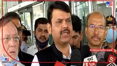 Devendra Fadnavis: वसुली रॅकेटमुळे पोलिसांच्या बदल्या केल्या का?; देवेंद्र फडणवीसांचा सवाल