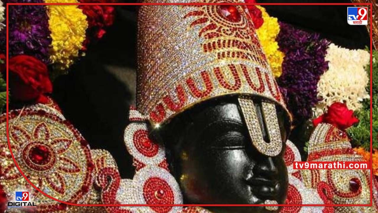 नवी मुंबईत साकारणार तिरुपती वेंकटेश्वराचं मंदिर, राज्य सरकारने दिला 10 एकरचा भूखंड नवी मुंबईत साकारणार तिरुपती वेंकटेश्वराचं मंदिर, राज्य सरकारने दिला 10 एकरचा भूखंड