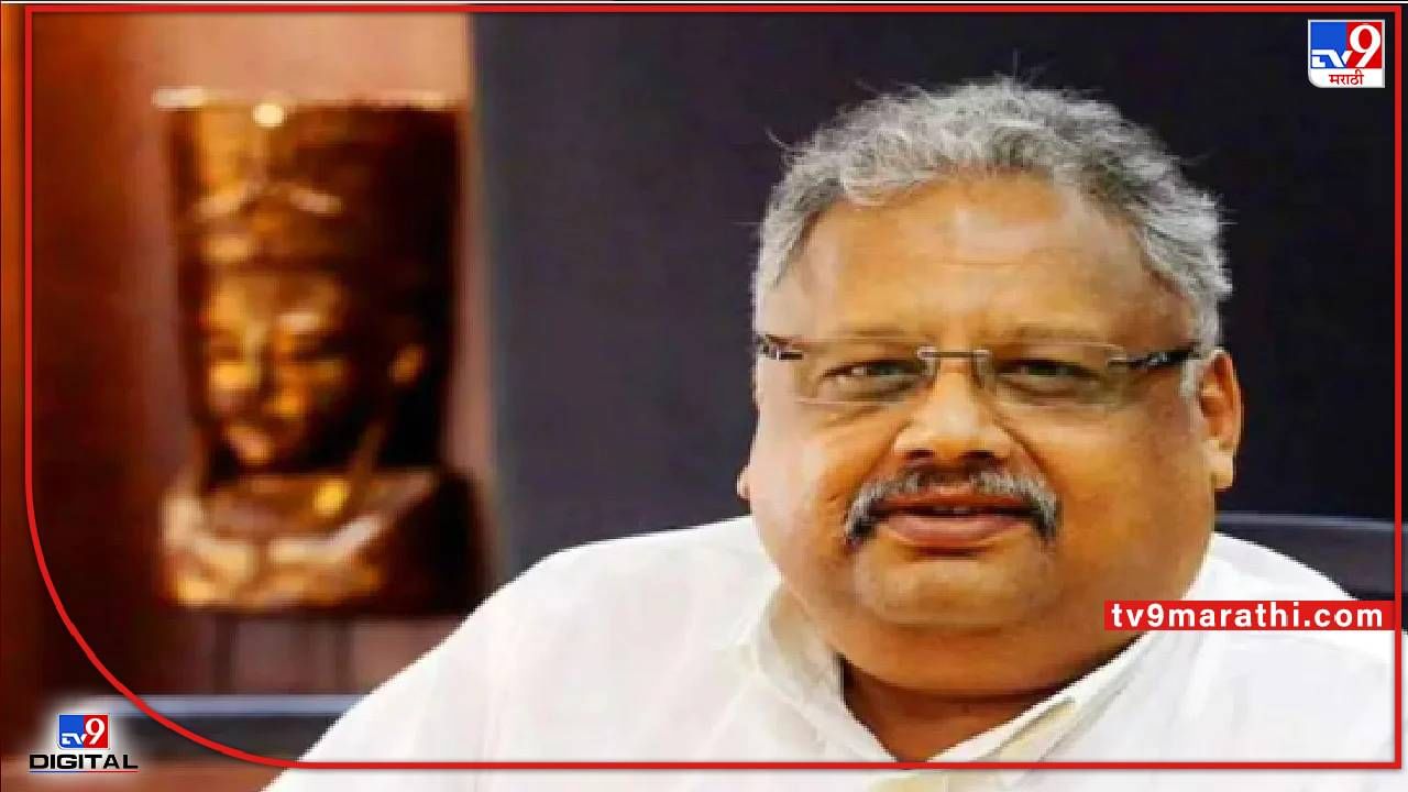 Rakesh Jhujhunwala : राकेश झुनझुनवालांनी 'सेल'मधील हिस्सेदारी विकली, आयनॉक्स विंडच्या शेअर्समध्ये घसरण