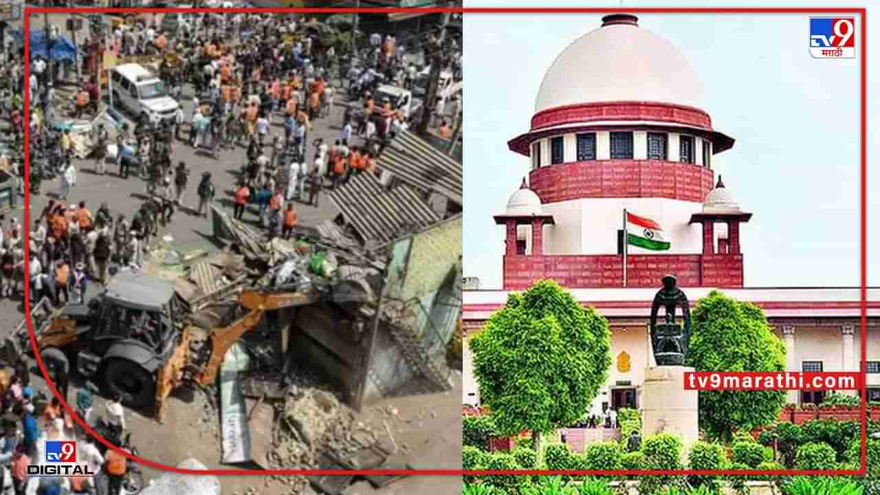 Supreme court on Jahangirpuri : बुलडोझरवर देशव्यापी स्थगिती देऊ शकत नाही, जहांगीरपुरी सुनावणीदरम्यान काय घडले सर्वोच्च न्यायालयात