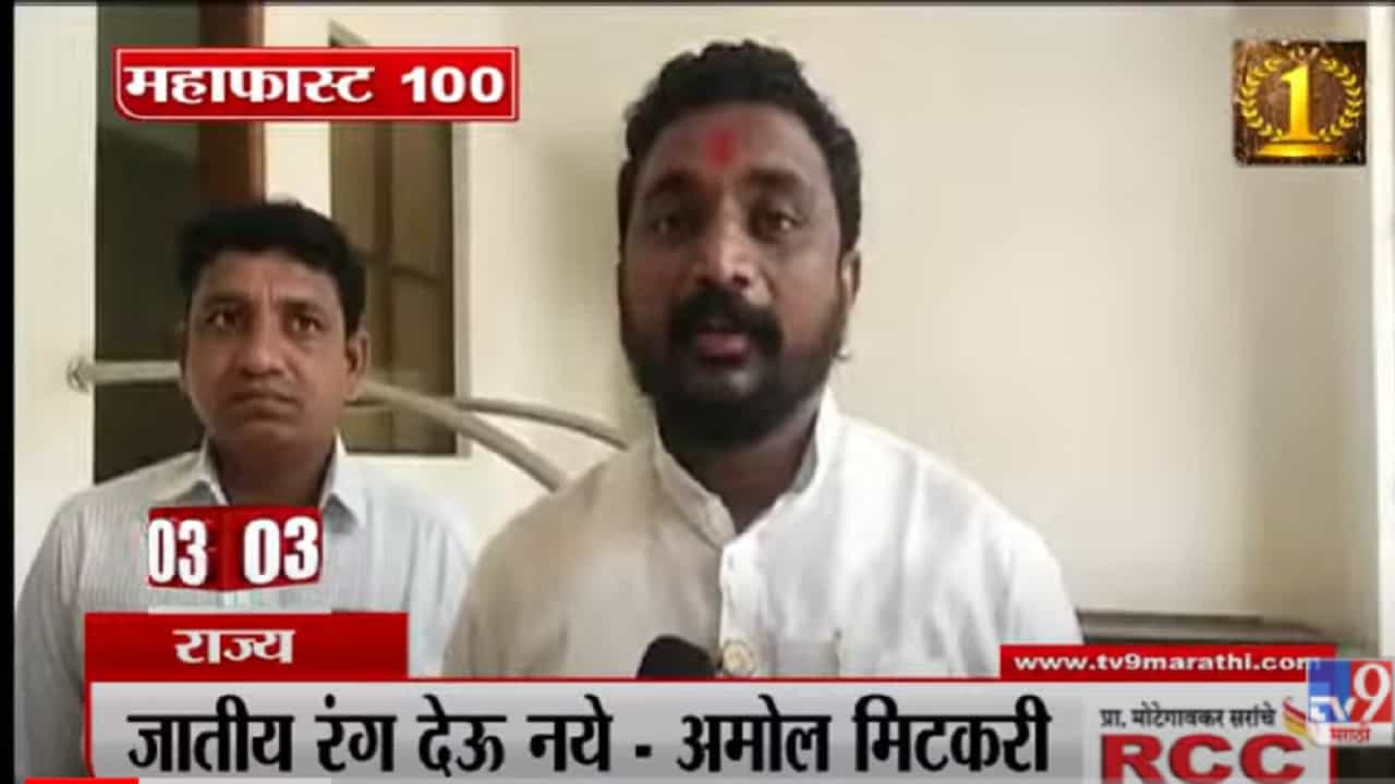 VIDEO : MahaFast News 100 | महाफास्ट न्यूज 100 | 3 PM | 21 April 2022