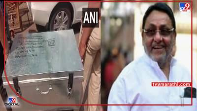 Nawab Malik Charge sheet: नवाब मलिकांच्याविरोधात ईडीकडून आरोपपत्रं दाखल, 5 हजार पानांचं दस्ताऐवज, पेटीतून कोर्टात