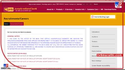 PNB India : हुर्रय्ये ! पंजाब नॅशनल बँकेत 145 जागांसाठी भरती, परीक्षा घेतली जाणार, उद्यापासून अर्जप्रक्रिया सुरु