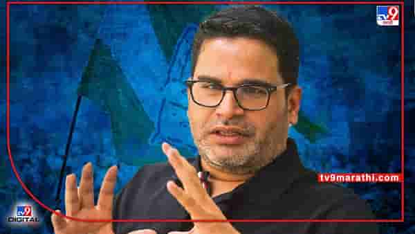 Prashant Kishor Congress: काँग्रेसच्या अध्यक्षपदी गांधी नकोच, प्रशांत किशोर यांचा सोनिया गांधींना नेमका सल्ला काय?