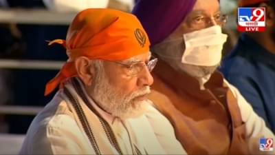 Live PM Narendra Modi : गुरु तेग बहादुर यांचं 400वं प्रकाश पर्व; पंतप्रधान मोदी लाल किल्ल्यावरुन संबोधन