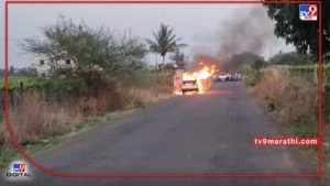 Sangli Car Burn : सांगलीत अंजनी हद्दीत शॉर्टसर्किटने ओमनी कार जळून खाक