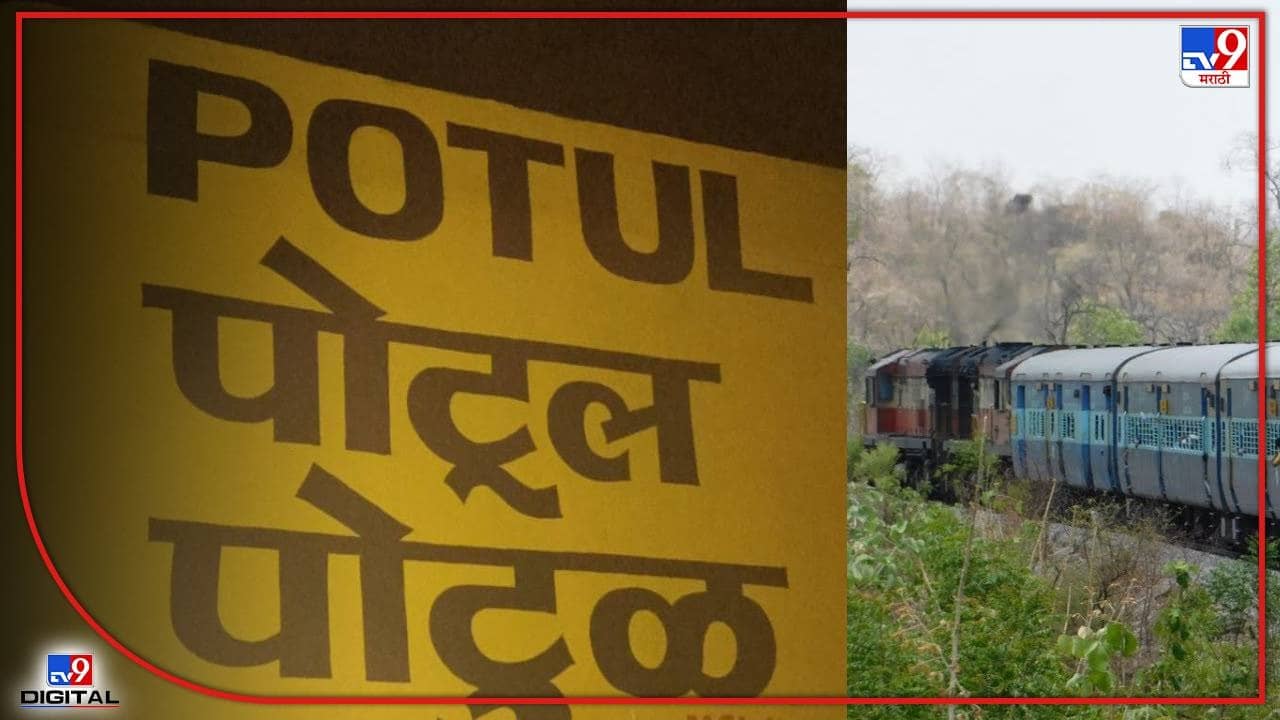 Big News: देवगिरी एक्स्प्रेसवर दरोडा टाकण्याचा प्रयत्न! लाल दिवा दाखवून रेल्वेवर दगडफेक;महिलेचे दागिने लंपास