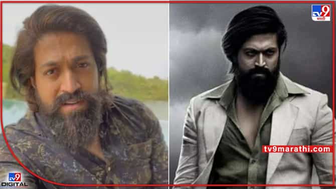 KGF 2: लोकांनी त्याला मूर्ख म्हटलं, पण.. केजीएफ 2ला मिळणारा प्रतिसाद पाहून यशने पोस्ट केला Video