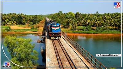 Kokan Railway: चाकरमान्यांचा प्रवास होणार वेगवान, कोकण रेल्वे आता विजेवर धावणार सुसाट