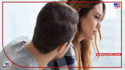 कोण म्हणतं सॉरी म्हटल्यानं प्रश्न संपतात... तुमच्या नात्यावर असा होईल दुष्परिणाम