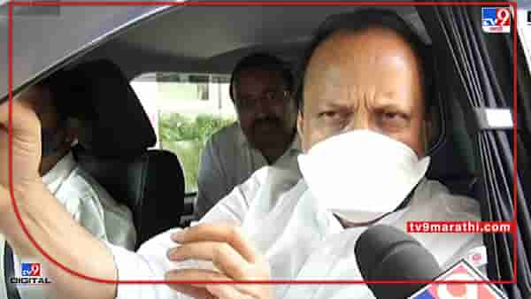 Video : भोंग्याबाबत सर्वपक्षीय नेत्यांची बैठक, अजित पवारांनी म्हणाले…