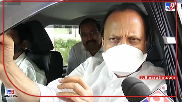 Video : भोंग्याबाबत सर्वपक्षीय नेत्यांची बैठक, अजित पवारांनी म्हणाले... Video : भोंग्याबाबत सर्वपक्षीय नेत्यांची बैठक, अजित पवारांनी म्हणाले...