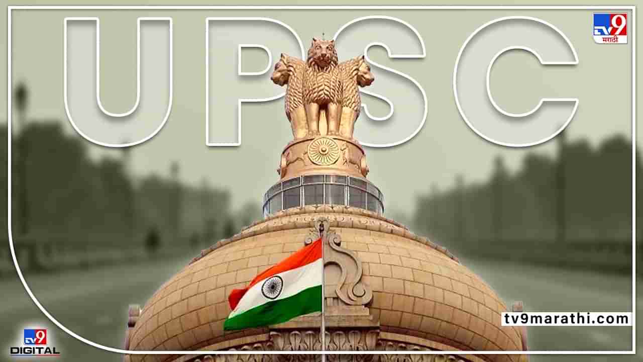 UPSC CAPF 2022 : भावी असिस्टंट कमांडंट ! भरा अर्ज भरा ! 253 जागा आहेत, सुवर्णसंधी आहे