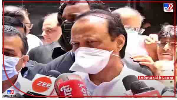 Pune Ajit Pawar : छत्तीसगडमधून कोळशाची खाण घेण्याचा विचार सुरू; कोळसा टंचाईवर अजित पवार यांची पुण्यात माहिती