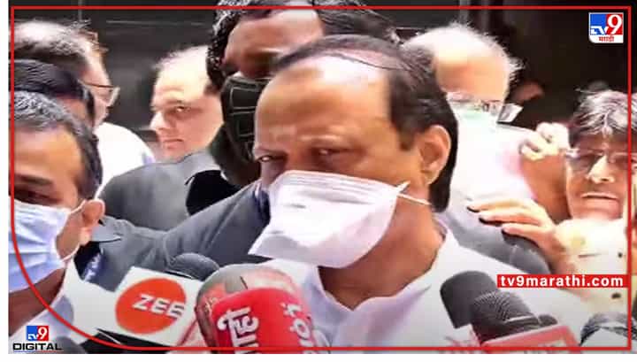 कुठलंही वक्तव्य करताना समाजाचा अपमान होताना काळजी घ्यायलाच हवी- अजित पवार कुठलंही वक्तव्य करताना समाजाचा अपमान होताना काळजी घ्यायलाच हवी- अजित पवार