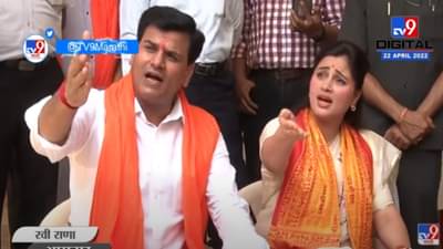 Navneet Rana and Ravi Rana : मातोश्रीवर जाणार आणि हनुमान चालिसा वाचणारच, राणा दाम्पत्याच्या पत्रकार परिषदेतील 5 महत्वाचे मुद्दे