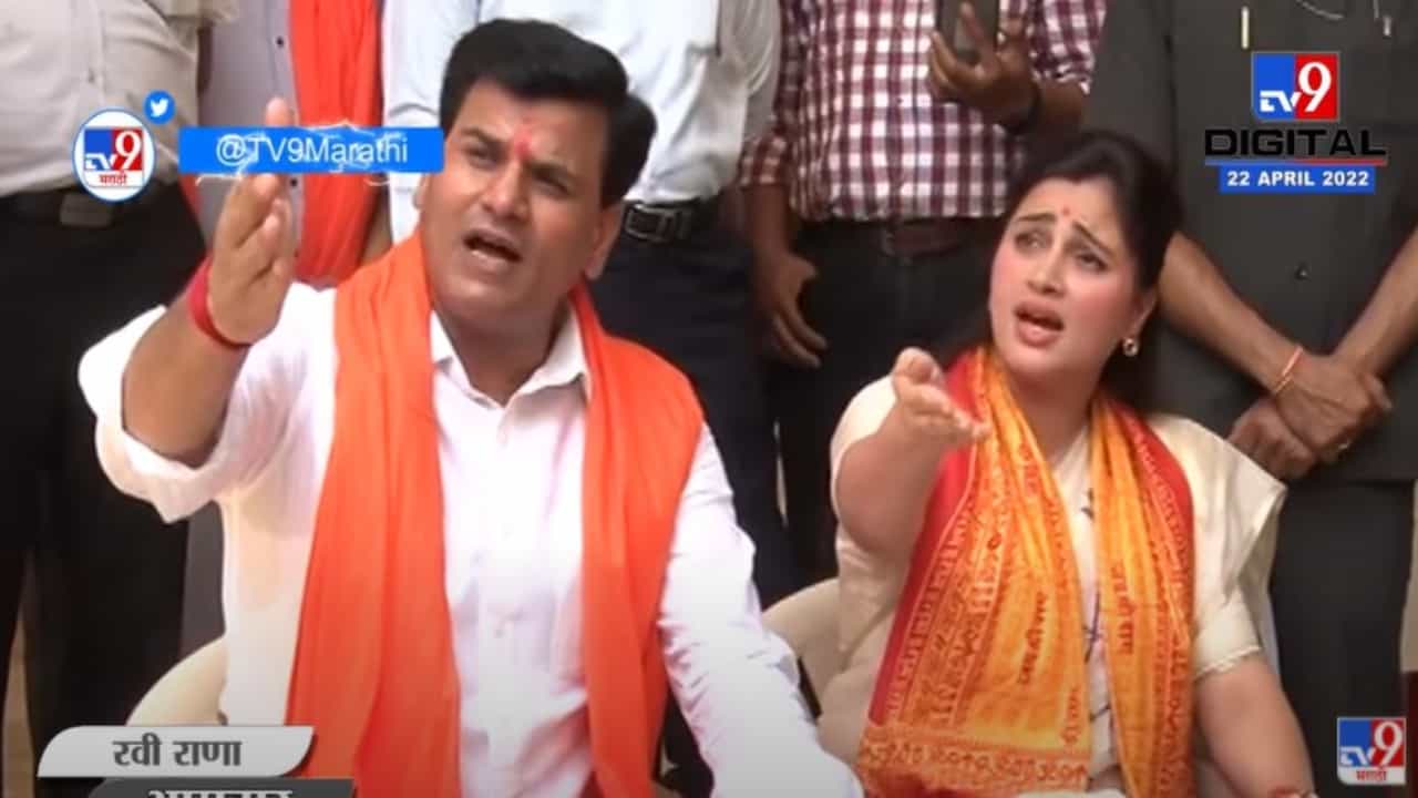 Navneet Rana and Ravi Rana : मातोश्रीवर जाणार आणि हनुमान चालिसा वाचणारच, राणा दाम्पत्याच्या पत्रकार परिषदेतील 5 महत्वाचे मुद्दे