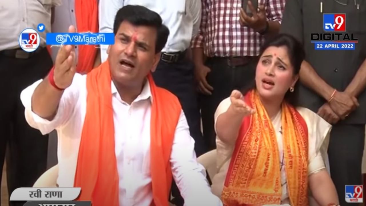 Navneet Rana and Ravi Rana : 'मातोश्रीवर जाणार आणि हनुमान चालिसा वाचणारच', राणा दाम्पत्याच्या पत्रकार परिषदेतील 5 महत्वाचे मुद्दे Navneet Rana and Ravi Rana : 'मातोश्रीवर जाणार आणि हनुमान चालिसा वाचणारच', राणा दाम्पत्याच्या पत्रकार परिषदेतील 5 महत्वाचे मुद्दे