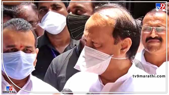 Ajit Pawar On Hospital Bill : हे बघ, माझं बिल मी दिलं, मंत्र्यांच्या उपचार लुटीवर अजित पवारांचा आवाज चढला