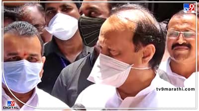 Ajit Pawar On Hospital Bill : हे बघ, माझं बिल मी दिलं, मंत्र्यांच्या उपचार लुटीवर अजित पवारांचा आवाज चढला