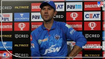 IPL 2022, DC vs RR, Ricky Ponting : दिल्ली कॅपिटल्सवर कोरोनाचं सावट, प्रशिक्षक रिकी पाँटिंग स्टेडियमपासून दूर, नेमकं कारण काय?