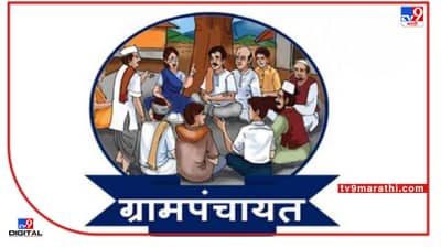 Panchayat Raj Day : ग्रामपंचायतकडून शाश्वत विकासाचा संकल्प; पंचायत राज दिनी ग्रामसभेत होणार ठराव