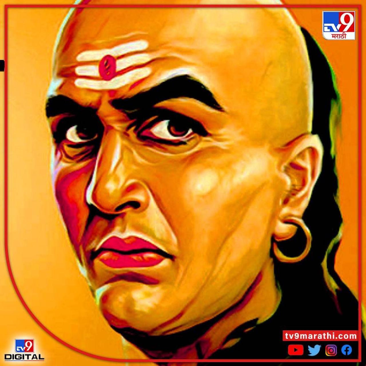 आचार्य चाणक्य (Chanakya Niti) हे महान व्यक्तिमत्व होते. चाणक्याच्या धोरणांमुळे नंद वंशाचा नाश झाला आणि त्याच्याच धोरणांच्या जोरावर एक साधा मुलगा चंद्रगुप्त मौर्य मगध राज्याचा सम्राट झाला असे म्हणतात. चाणक्याला (Chanakya) केवळ राजकारणच नव्हे तर समाजाच्या प्रत्येक विषयाचे सखोल ज्ञान होते. आचार्य चाणक्य यांच्या नीतिशास्त्र या पुस्तकात वैवाहिक (Married life) जीवनासाठी अशा अनेक गोष्टी सांगितल्या आहेत.