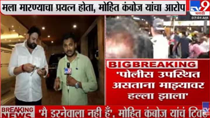 Mohit Kamboj Car Attack | घाबरणार नाही घोटाळे बाहेर काढणारच - कंबोज Mohit Kamboj Car Attack | घाबरणार नाही घोटाळे बाहेर काढणारच - कंबोज
