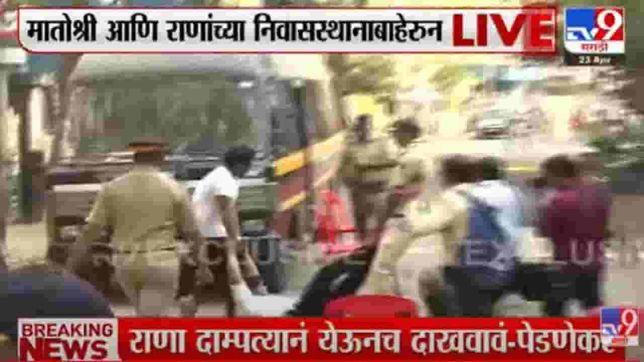 Navneet Rana vs Shivsena : राणांच्या घराबाहेर शिवसैनिक आक्रमक, शिवसैनिक राणांच्या इमारतीत घुसले Navneet Rana vs Shivsena : राणांच्या घराबाहेर शिवसैनिक आक्रमक, शिवसैनिक राणांच्या इमारतीत घुसले