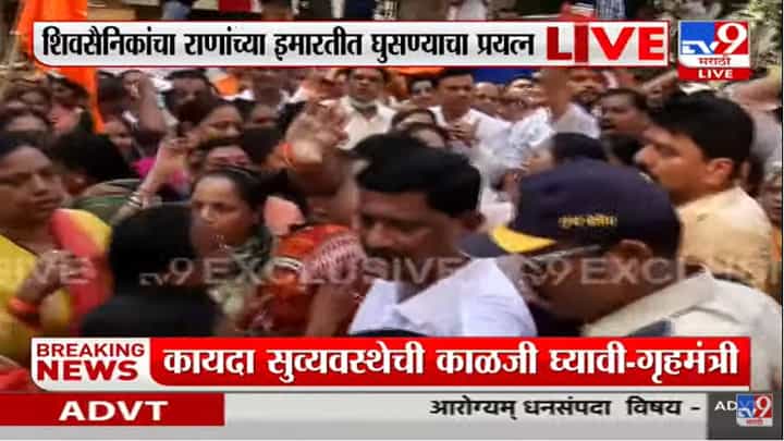 Navneet Rana vs Shivsena : मातोश्रीबाहेर शिवसैनिकांची गर्दी, महिला शिवसैनिकांच्या प्रतिक्रिया Navneet Rana vs Shivsena : मातोश्रीबाहेर शिवसैनिकांची गर्दी, महिला शिवसैनिकांच्या प्रतिक्रिया