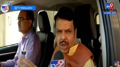 Video Devendra Fadnavis | मोहित कंबोजवरील हल्ला हा पोलिसांच्या भरोशावर; देवेंद्र फडणवीस म्हणतात, केरळ, पश्चिम बंगालमध्ये घाबरलो नाही! महाराष्ट्रातही घाबरणार नाही!