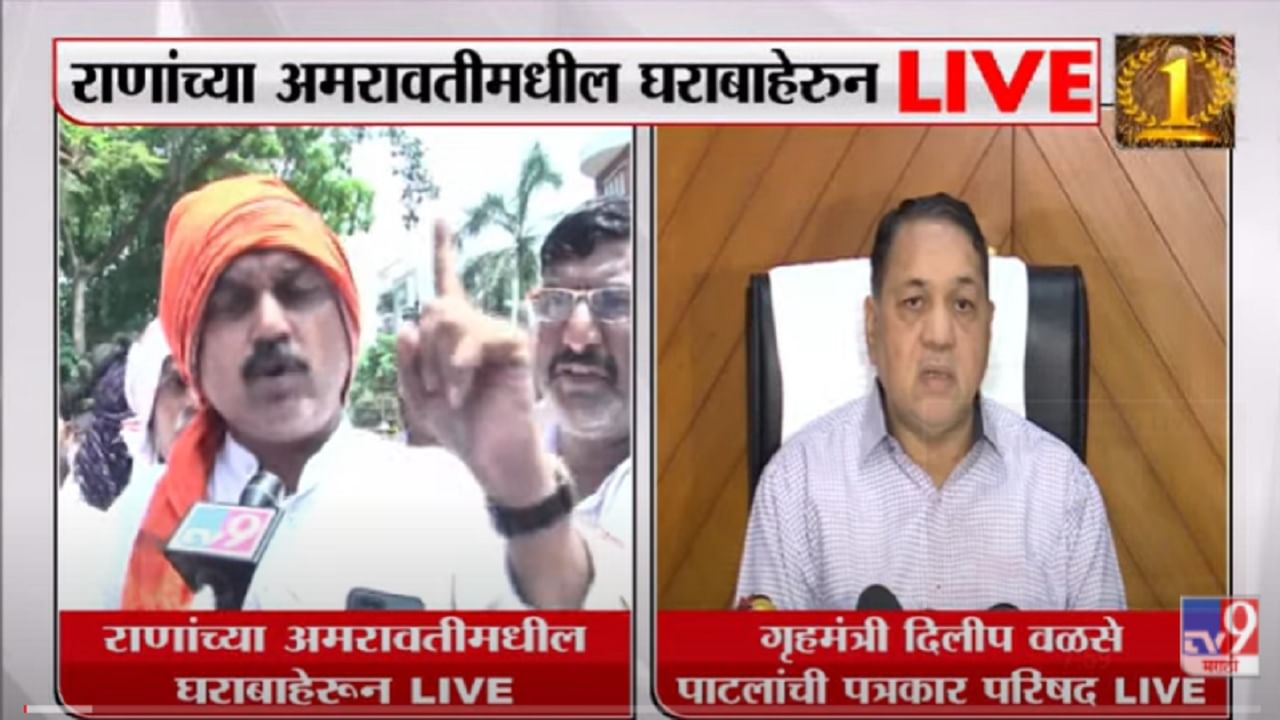 VIDEO : Dilip Walse-Patil Live | जबाबदार लोकप्रतिनिधींनी कायद्याच्या चौकटीत काम करावं : गृहमंत्री