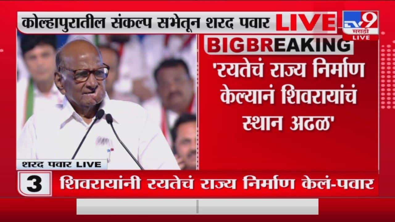 Sharad Pawar | 'शाहु,फुले,आंबेडकरांचं नाव घेण्याचा अभिमान प्रत्येकाला हवा'
