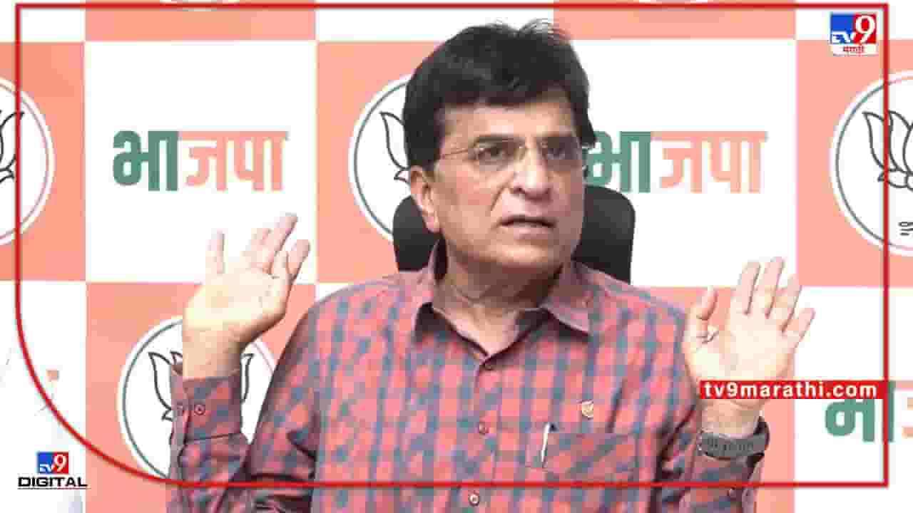 पोलीस कमिश्नरने कसा फर्जीवाडा केलाय ते राज्यपालांना सांगणार- किरीट सोमय्या पोलीस कमिश्नरने कसा फर्जीवाडा केलाय ते राज्यपालांना सांगणार- किरीट सोमय्या