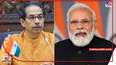 PM Modi Mumbai Tour: मोदी-ठाकरे आज एकाच मंचावर, पण मुख्यमंत्री पंतप्रधानांच्या स्वागताला जाणार नाही?